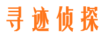 西陵寻人公司